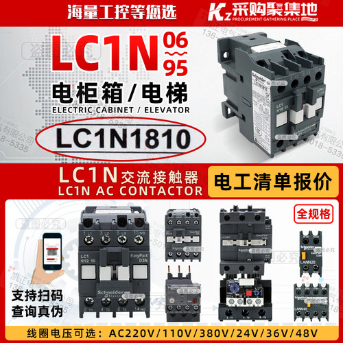新款正品施耐德 交流接触器LC1N1810M5N LC1-N1801M5N AC220V Q5N - 封面