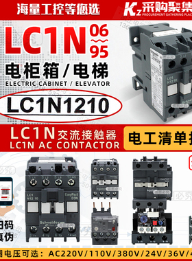 新款正品施耐德 交流接触器LC1N1210M5N LC1-N1201M5N AC220V Q5N