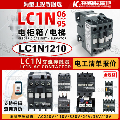 施耐德正品扫码可查交流接触器