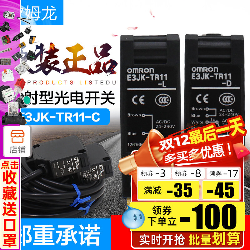 好货原装欧姆龙 对射型光电开关 E3JK-TR11-C 24-240V 替代E3JK-