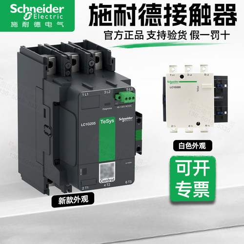 施耐德授权LC1G20年实体速发