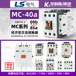 原装正品ls产电新款接触器MC-40a