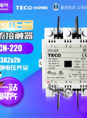 TECO台安交流接触器CN-220 100R 125R 150 180 300 AC110V 380V
