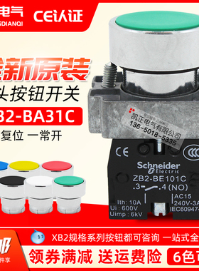 施耐德绿色复位平头按钮开关ZB2BA3C ZB2-BA1C2C4C5C XB2BA31C