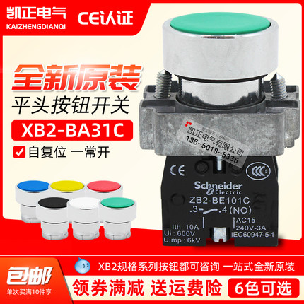 施耐德绿色复位平头按钮开关ZB2BA3C ZB2-BA1C2C4C5C XB2BA31C