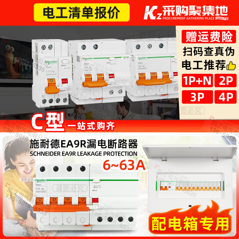 施耐德断路器空气开关家用E9 1P+N 2P 3P 4P 10A~63A带漏电保护器 电子/电工 漏电保护器 原图主图