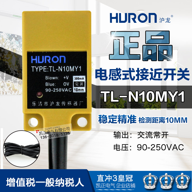 huron沪龙电感式方形接近开关传感器 tl-n10me1 e2 y1 y2 f1 f2