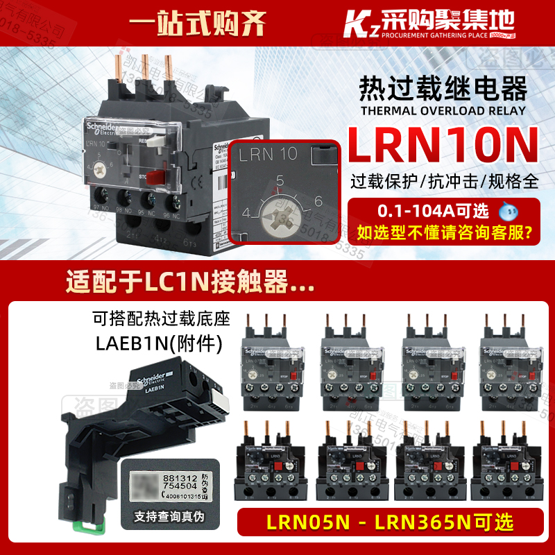 原装正品 施耐德 热过载继电器 LRN10N 4-6A 代替LRE10N 配LC1N 五金/工具 温度继电器 原图主图