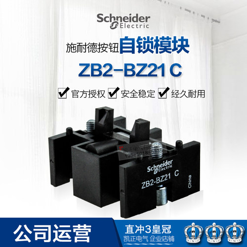 正品施耐德按钮开关大全自锁模块
