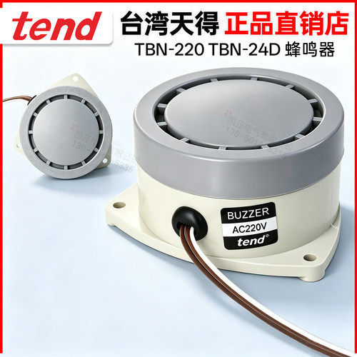 正品性能强tend蜂鸣器TBN-24D