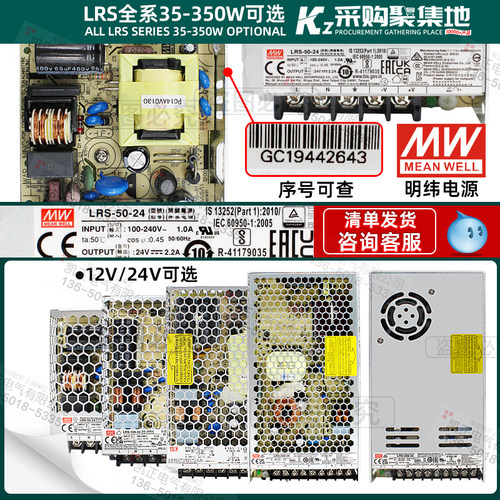 明纬正品直销店LRS开关电源