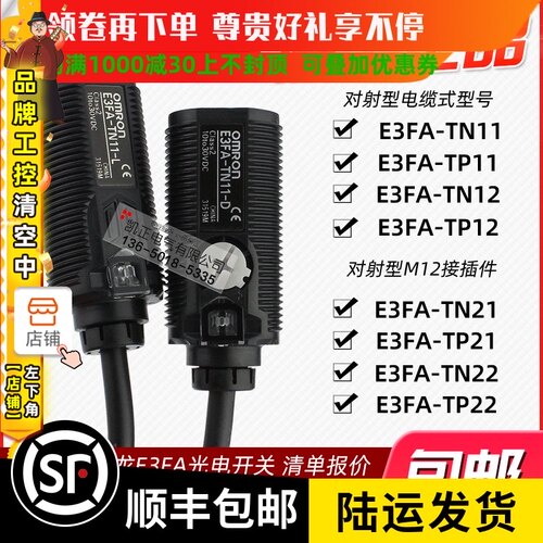 原装正品光电感测器开关圆柱型直径M18对射E3FA-TN11/TN12