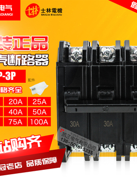 全新原装正品士林(黑色)断路器BP系列 BP-3P 10A-100AF 空气开关