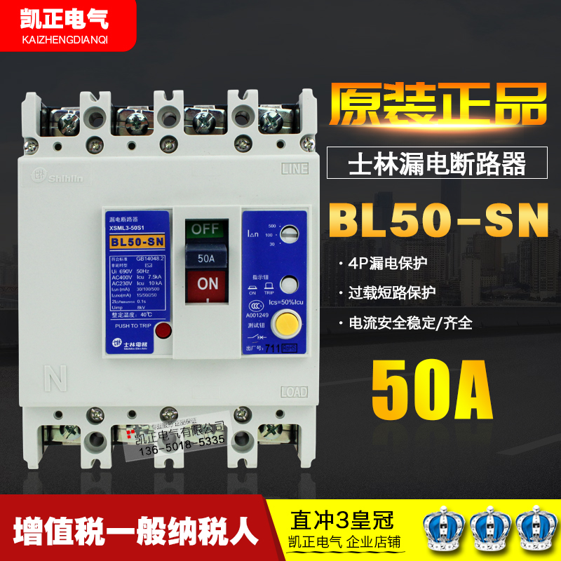 士林漏电断路器一站式购齐正品