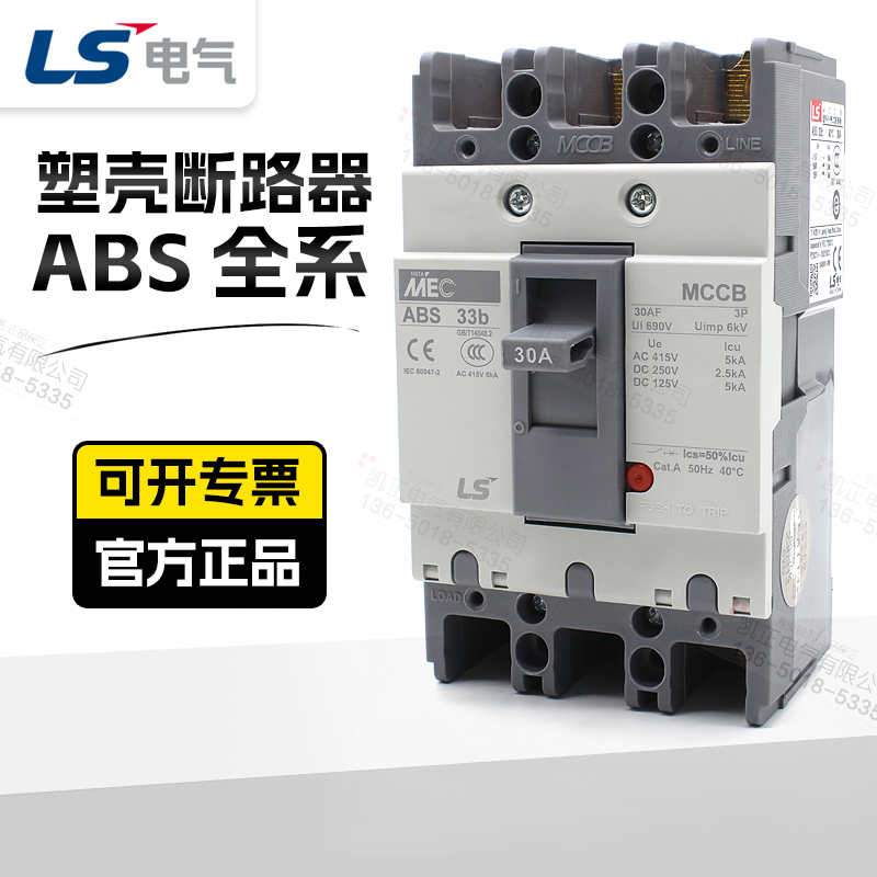 LS产电塑壳断路器ABS203b 33b 53b 63b 103b 40