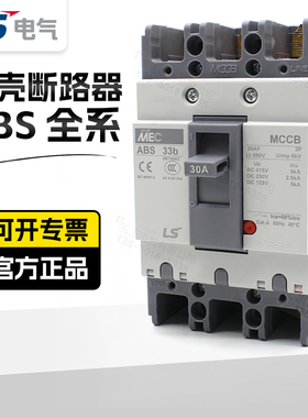 LS产电塑壳断路器ABS203b 33b 53b 63b 103b 403b 603b 803b 3P4P