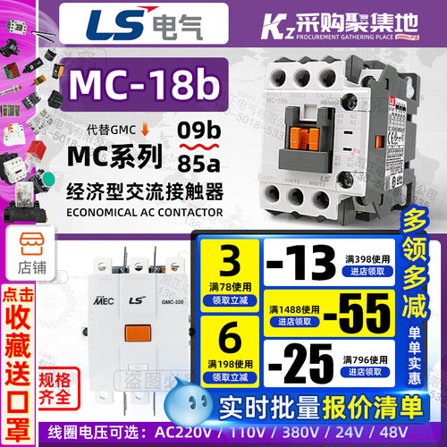 正品LS产电交流接触器MC-9b MC-12b MC-18b MC-25b 代GMC-9/12/18