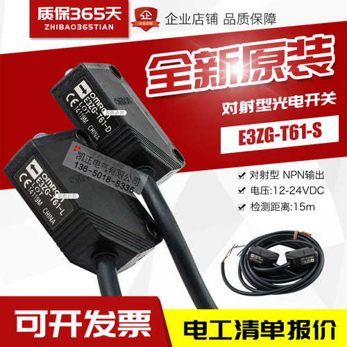 光电开关传感器E3ZG-T61质保365