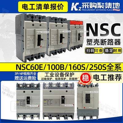 施耐德正品NSC60/100/160D断路器