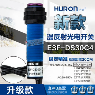 漫反射直流三线NPN常开 红外光电传感器 DS30C4 光电开关E3F M18