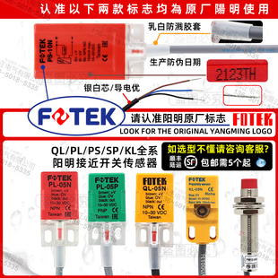 FOTEK 阳明接近开关PS 10N 原装 常开 台湾 NPN 支持验货 正品