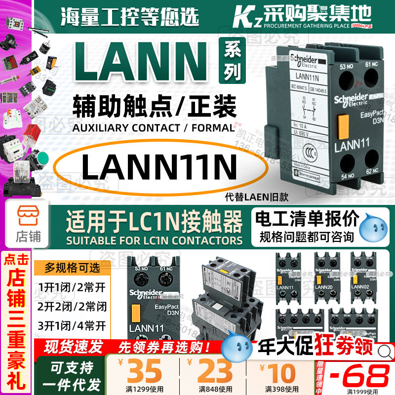 施耐德LC1N接触器辅助触点LANN11N20N/31/40/22N代替LAEN辅助触头属于什么档次？