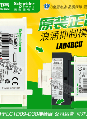 施耐德接触器抑流浪涌吸收RC阻容模块LAD4RCU 代替HD-3U