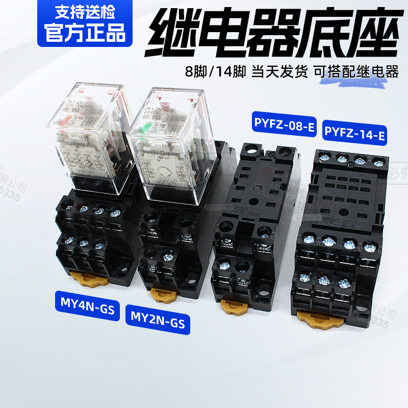 原装正品 欧姆龙 继电器底座 PYF08A-E 适用 MY2N-GS PYFZ-08-E 五金/工具 电磁继电器 原图主图