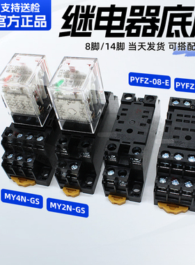 原装正品 继电器底座 PYF08A-E 适用 MY2N-GS PYFZ-08-E PYF14A-E