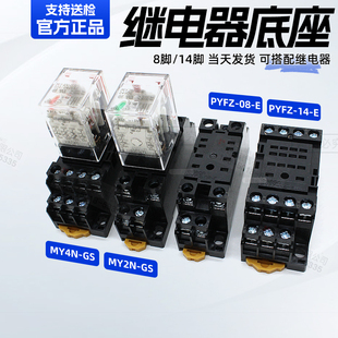 适用 正品 PYF08A 继电器底座 原装 欧姆龙 PYFZ MY2N