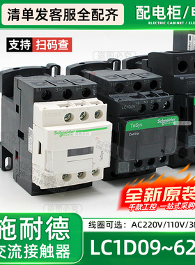正品 施耐德接触器LC1D09/12/18/25/32/38/40/50/65/80/95M7C F7C