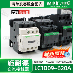 正品 施耐德接触器LC1D09 95M7C F7C