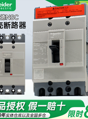 【原装正品】施耐德塑壳断路器NSC60E3060N 3P 60A 50A40A30A25A