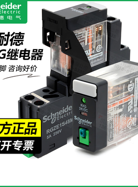 施耐德小型中间继电器RXG22BD RXG23P7 12M7 8脚5脚RGZE1S48M 35M
