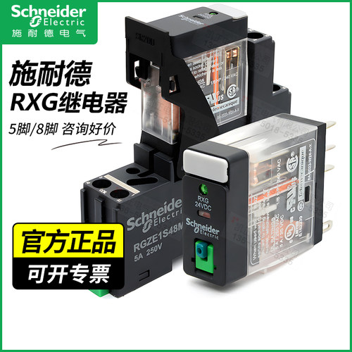 施耐德RXG22BD全系正品清单好价