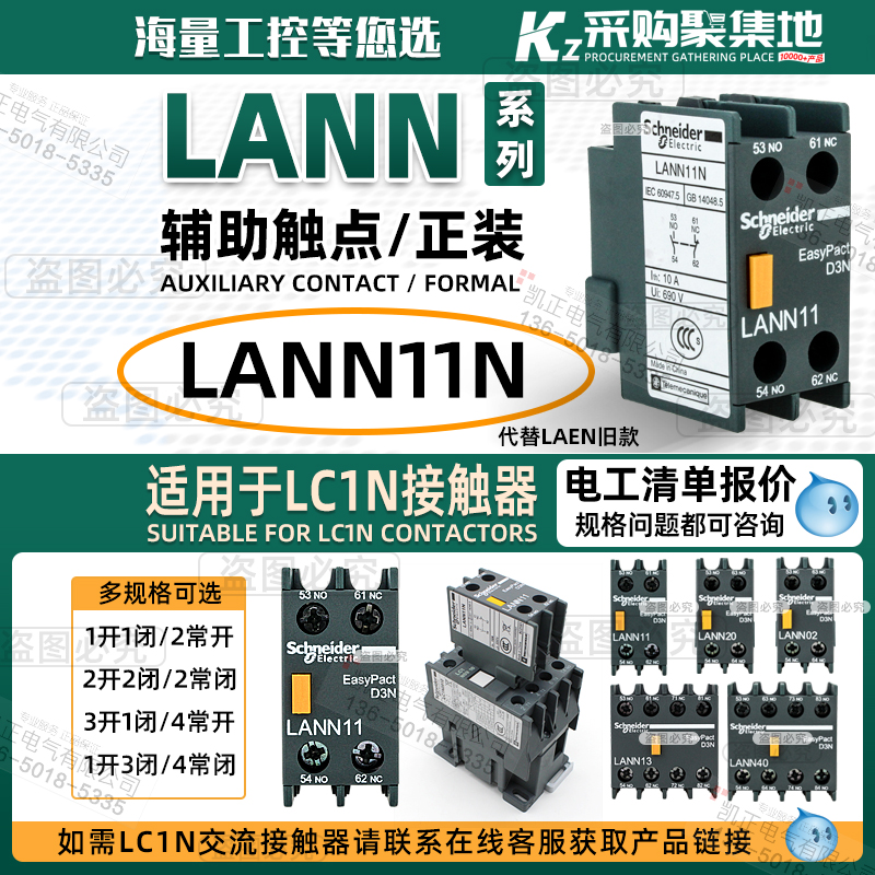 施耐德辅助触点LANN11N 20N 31N 40N 22N 04N 02N 13N LAEN 常开 五金/工具 低压接触器 原图主图