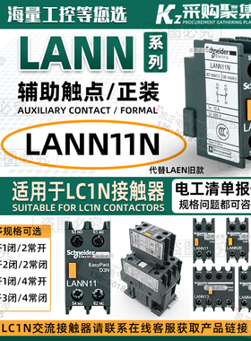 施耐德辅助触点LANN11N 20N 31N 40N 22N 04N 02N 13N LAEN 常开