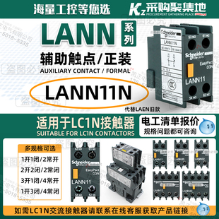 40N 22N LAEN 20N 常开 13N 31N 02N 施耐德辅助触点LANN11N 04N