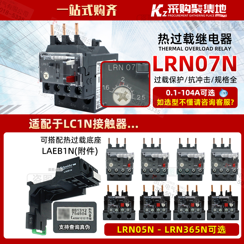 原装正品 施耐德热过载继电器 LRN07N 1.6-2.5A代替LRE07N 配LC1N