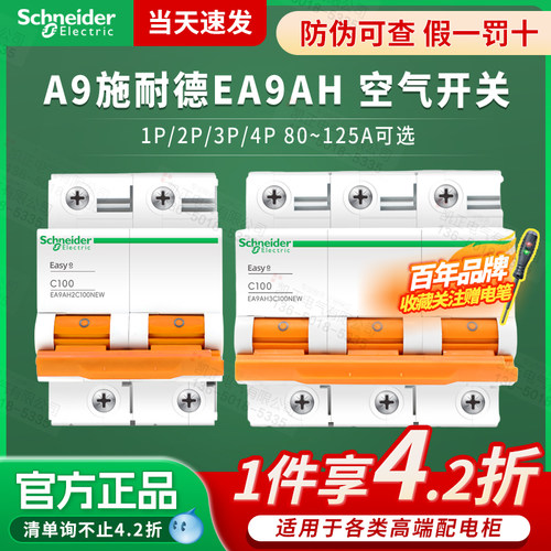 原装施耐德EA9AH高电流断路器