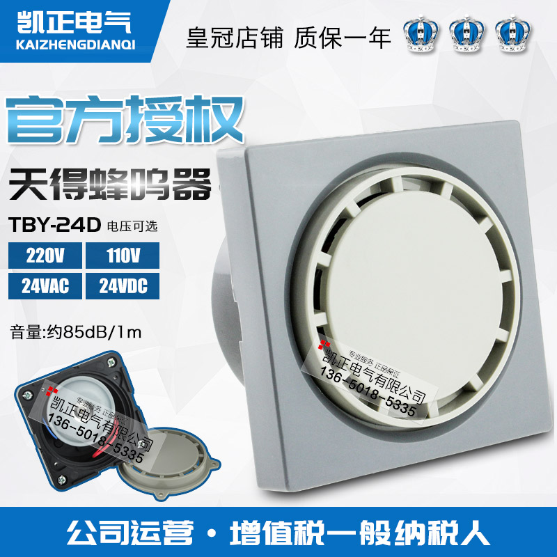 原装正品天得tend蜂鸣器TBY-24D DC24V埋入式 TBY220 BUZZER-封面