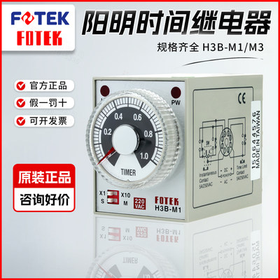 FOTEK阳明时间继电器H3B-M1 H3B-M3 220V H3-M1 M3 H5B-M1 M3