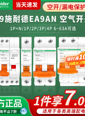 正施耐德断路器空气开关 E9系列单进单出 1P2P3P4P 6A~63A EA9AN