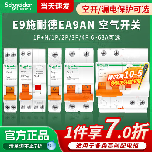 【热销第1】施耐德E9断路器漏保