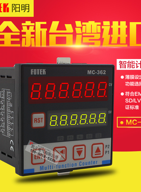 FOTEK台湾阳明多功能计数器MC-341 MC-361 362 MC-461 MC-261 262