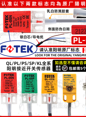 原装正品台湾 FOTEK 阳明接近开关PL-05N NPN 常开 正品现货