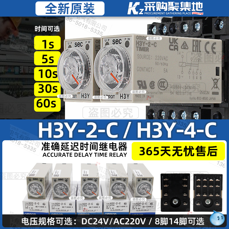 正品欧姆龙时间继电器H3Y-2-C H3Y-4 24V 220V 1S 