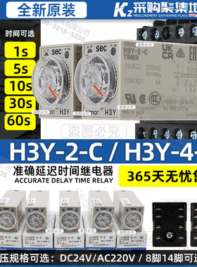 欧姆龙正品时间继电器H3Y-2-C H3Y-4 24V 220V 1S 5S 10S 30S 60s