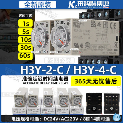 原装正品欧姆龙时间继电器H3Y-4-C AC220V 1S、5S、10S、30S、60S