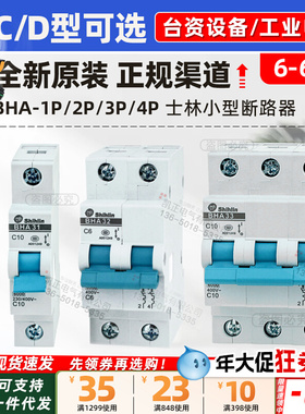 士林小型断路器 空气开关BHA31 BHA32 BHA33 C型 D型 1P 2P 3P 4P
